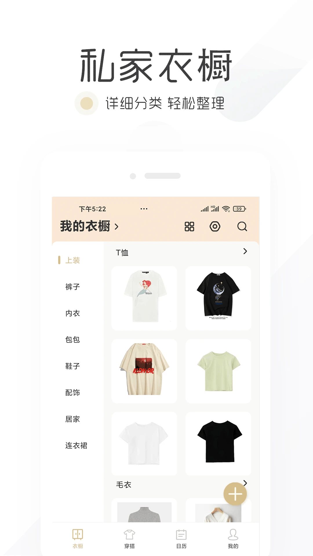 膠囊衣櫥app 6.3.86.3.8