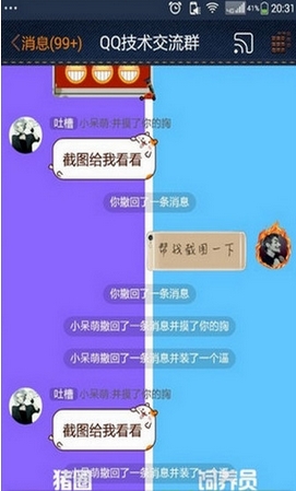 qq消息撤回恶搞手机版