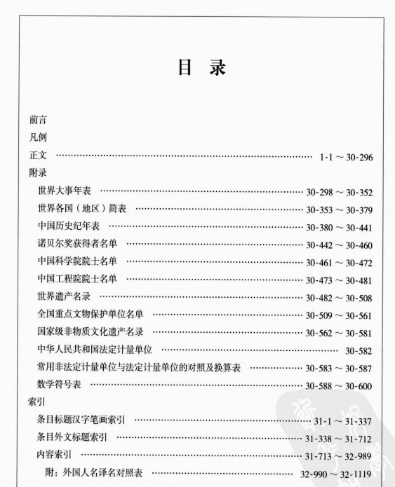  中国大百科全书第二版电子版v5.8.1.0.16