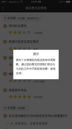 威视安培云app1.6.0.6