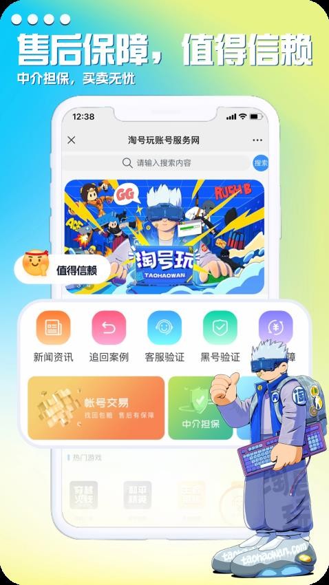 淘号玩商城系统APPv1.0.3