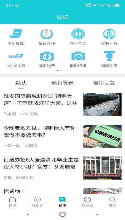 淮安人网app 1