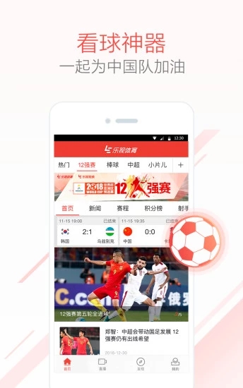 乐视体育appv3.12.6