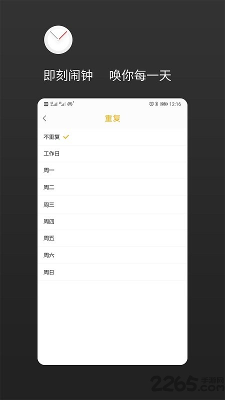 彩鈴鬧鍾v1.2.8 安卓版