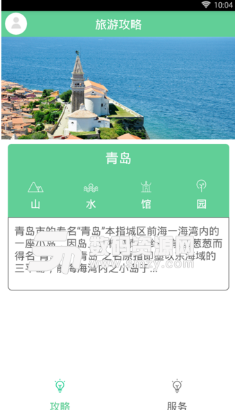 青岛市民通app下载