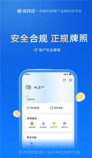 你我贷借款appv8.1.1