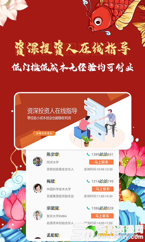 锦鲤创业图2