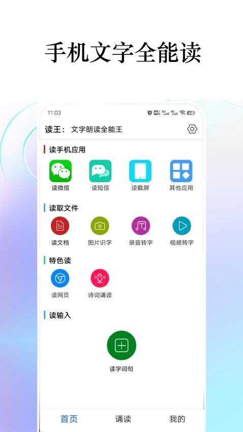 读王免费版v2.1.1