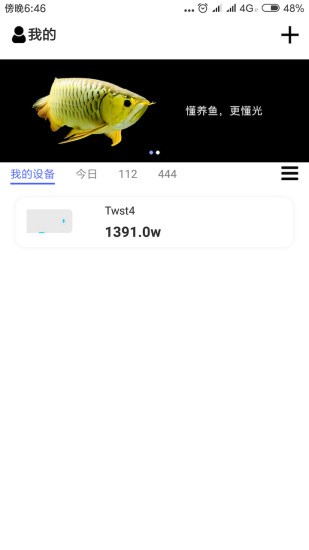 智能水族专业版2.8.3