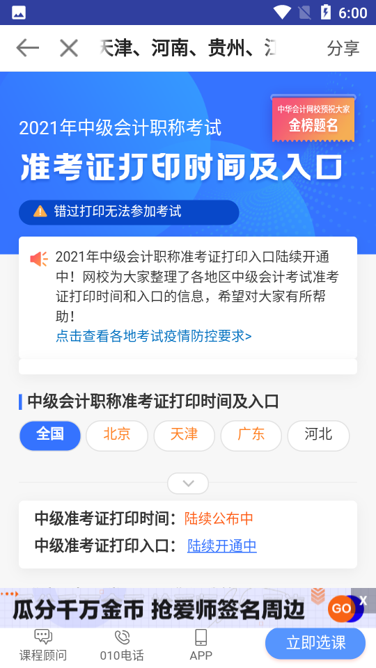 中华会计网校官方网校v8.5.9 