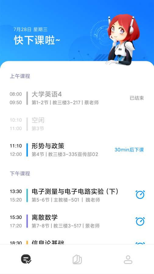 小爱课程表v1.0.0