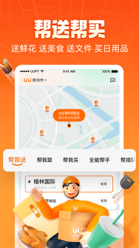 UU跑腿鸿蒙极速版v1.1.4