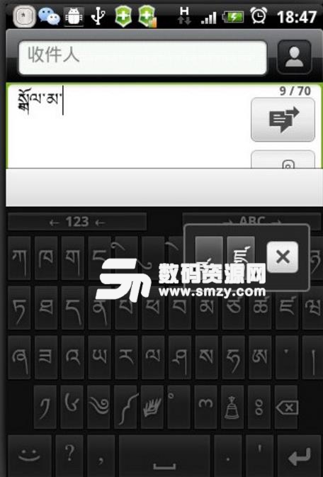 藏语键盘app免费版截图