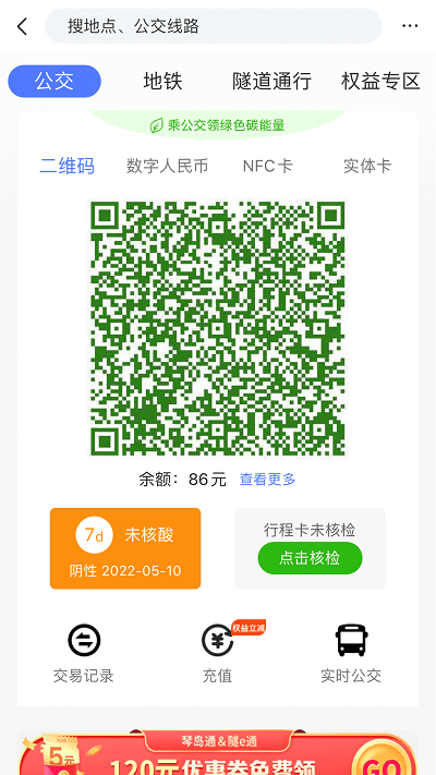 便捷青岛appv6.6.3