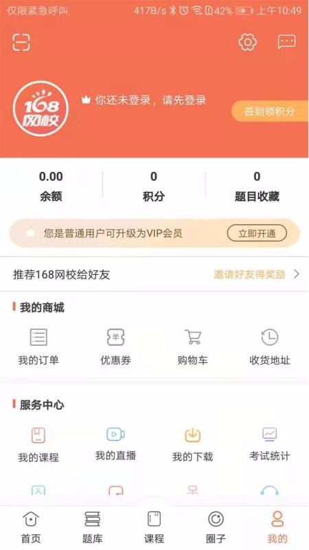 168网校v5.9.8