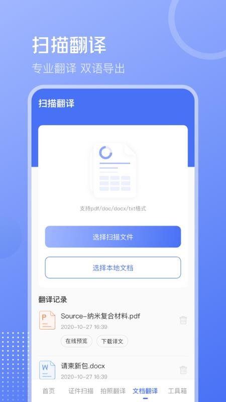 文字识别PDF扫描王app3.5.4