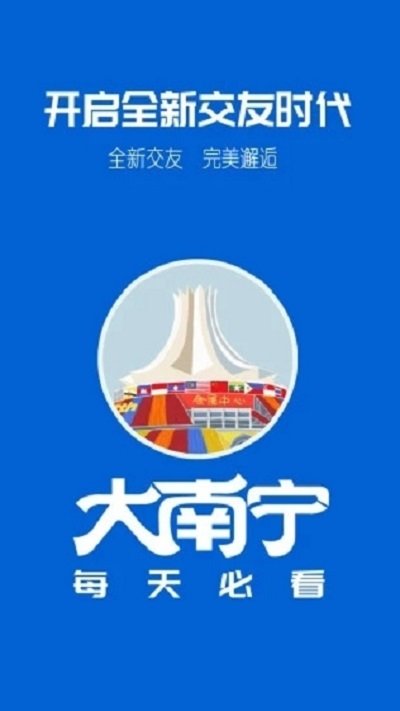 大南宁app2.4