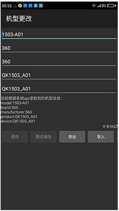 自定义手机型号修改器安卓版