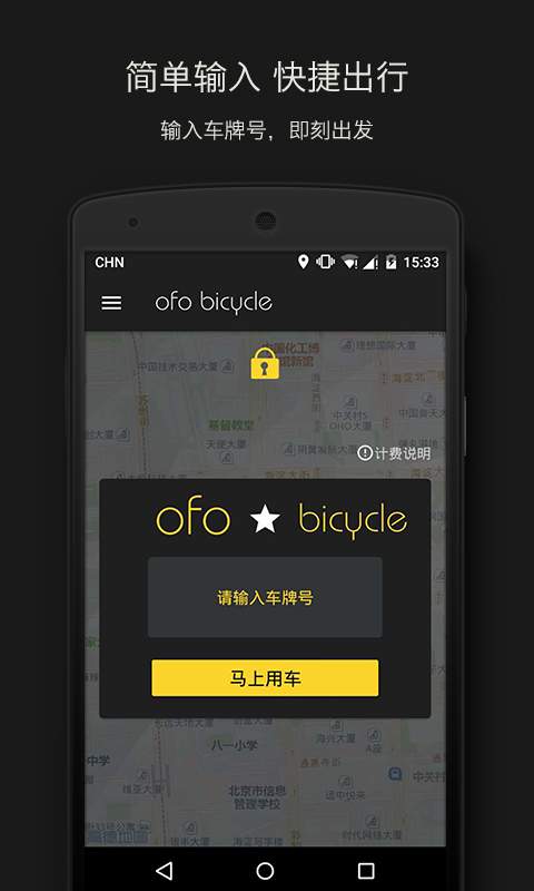 ofo小黄车app下载v1.10.7u2