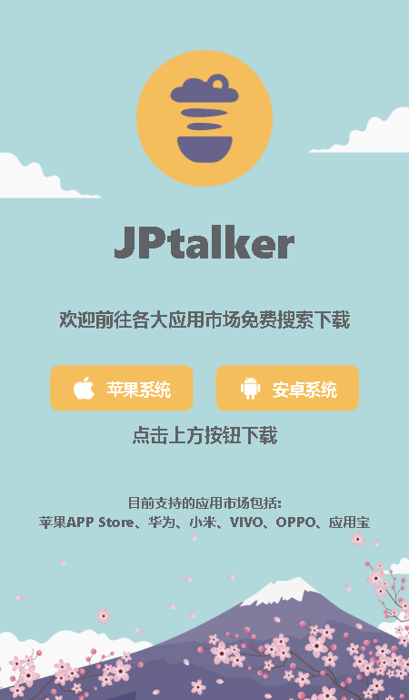 JPTalker appv1.2.11