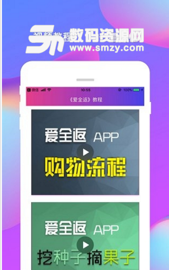 爱全返app