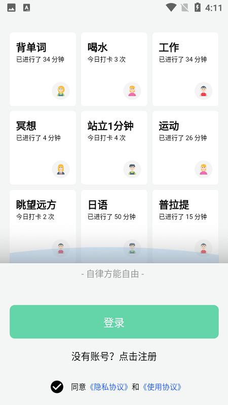 時刻自習室appv1.3.1