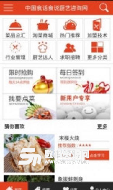 中国食话食说app安卓版截图