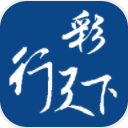 彩行天下app(手机物流管理软件) v1.4.0 安卓版