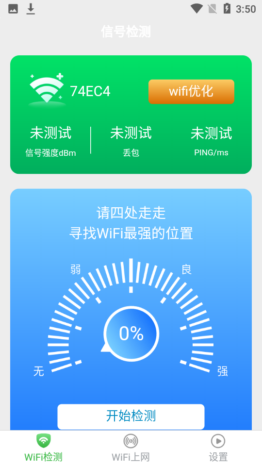 wifi隨身寶v1.8.1