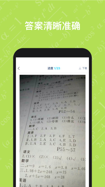 寒假作业答案大全v1.3.1 安卓版