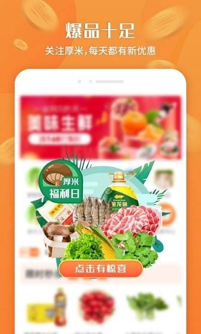 厚米生鮮配送軟件v2.6.10