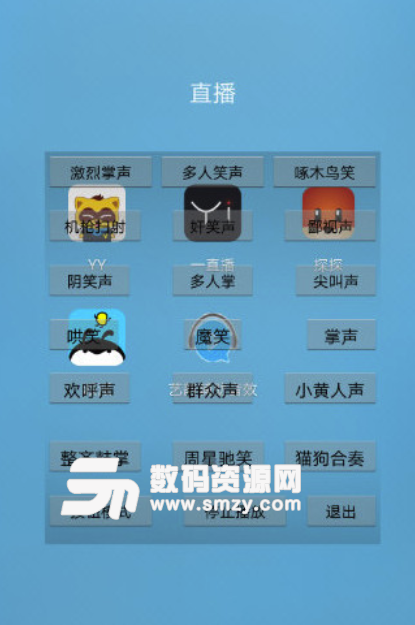 艺韵辅助音效APP安卓版截图