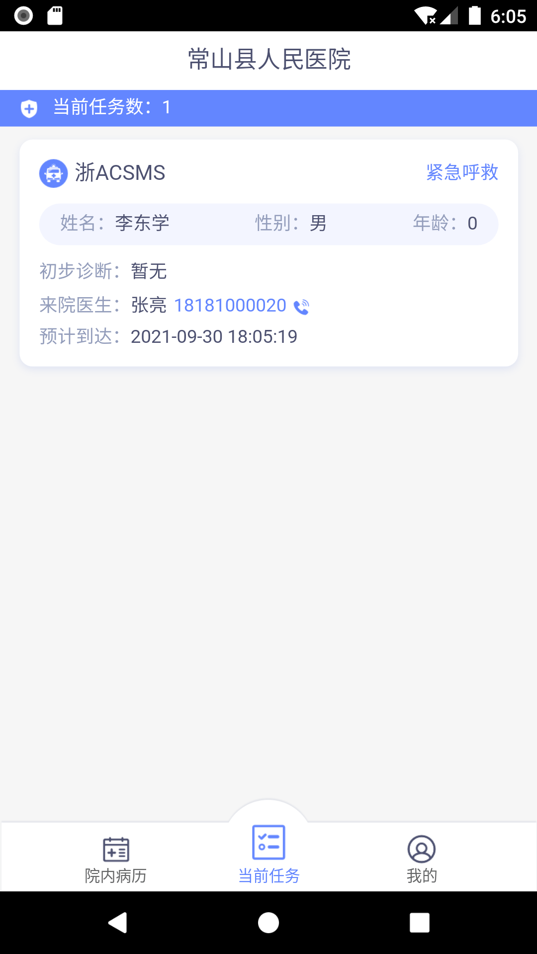 智联急救App下载1.1.1