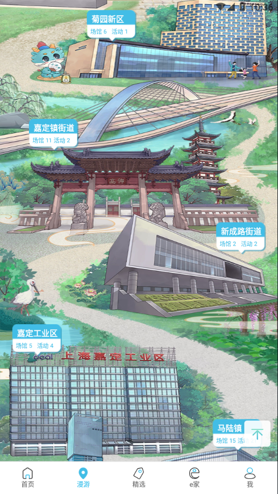 文旅嘉定雲app4.2.3