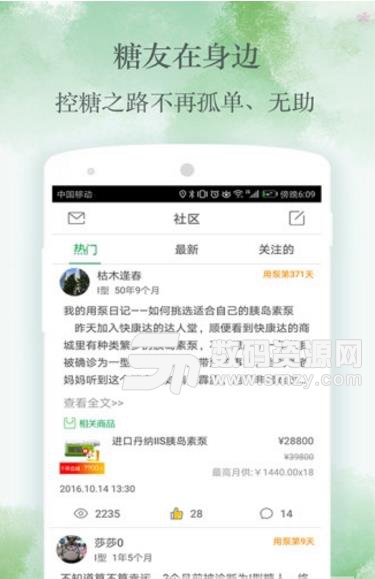 稳糖app免费版介绍