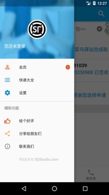 查查快递3.2.6