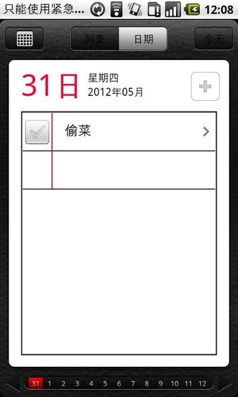 事项提醒软件2.2.5