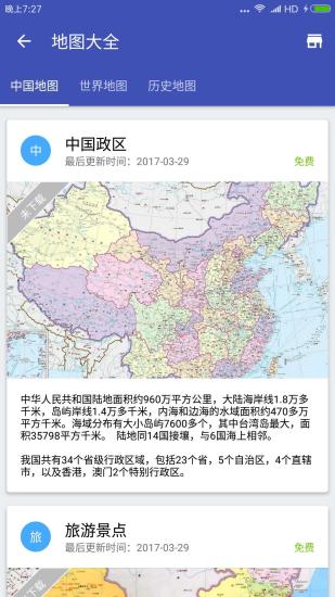 中国地图v2.6.1