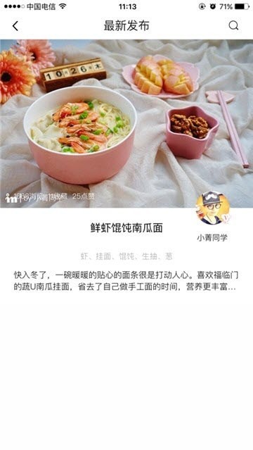 新东方好厨 手机版v1.2.5