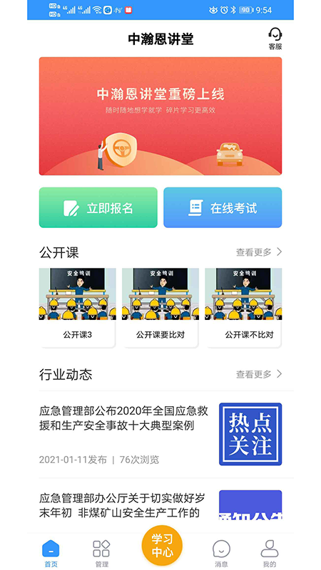 中瀚恩讲堂app 2.0.82.0.8