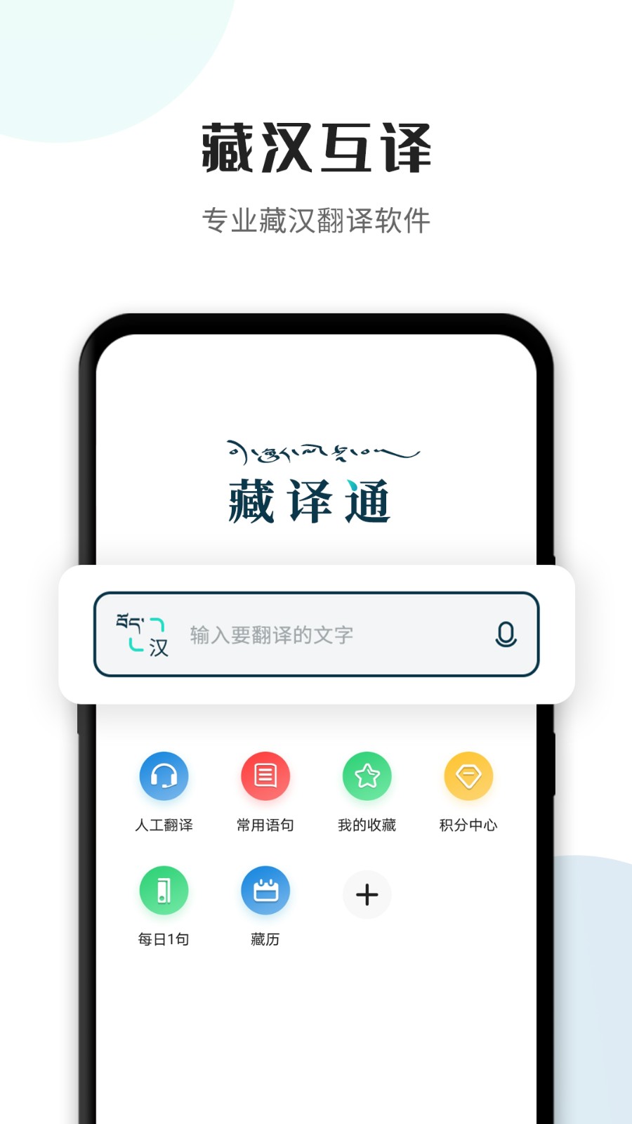 藏译通官方版v5.8.2