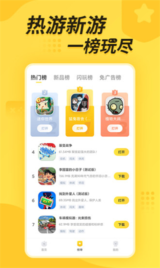 闪电龟免费版appv1.3.2