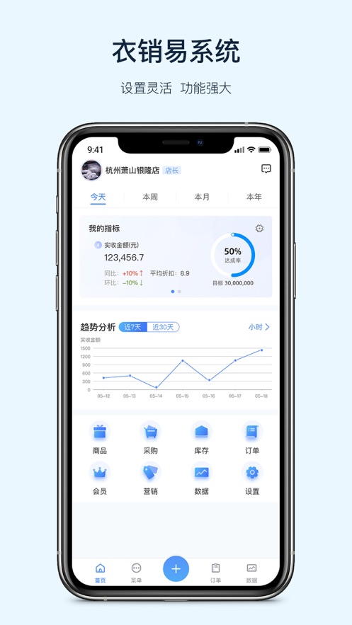 衣銷易app(服裝銷售)v1.5.1