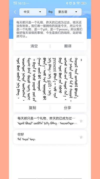 蒙古文翻译词典软件v1.3.9 安卓版