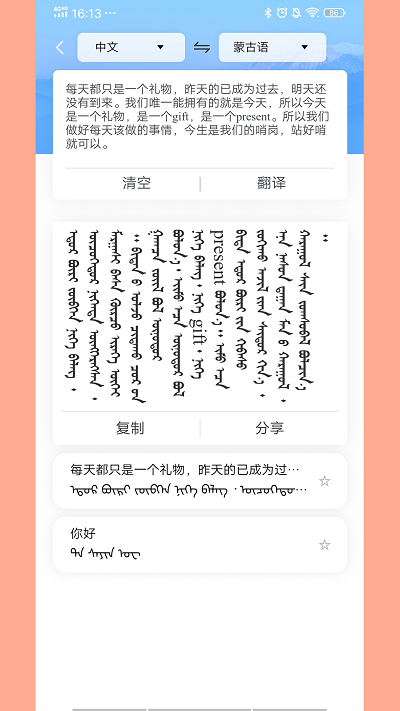 蒙古文翻譯詞典軟件v1.3.9 安卓版