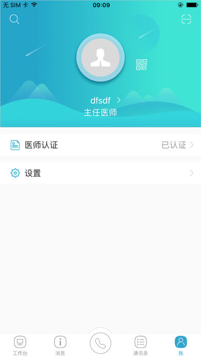 山东医师服务app苹果版v1.3