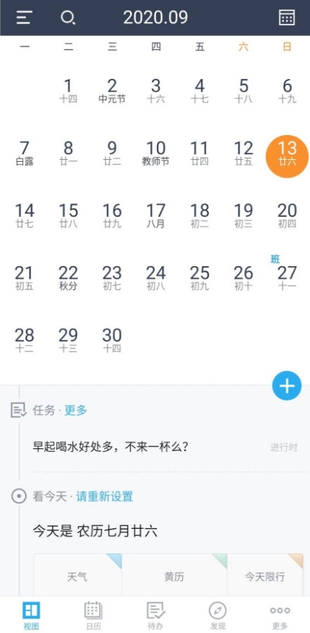 365日历万年历清爽免费版appv7.5.9