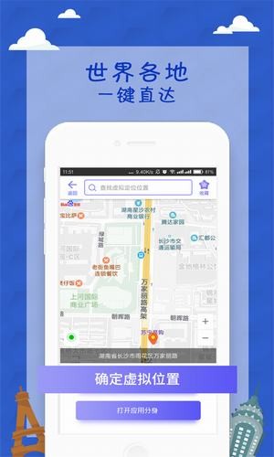 模擬定位神器v3.13