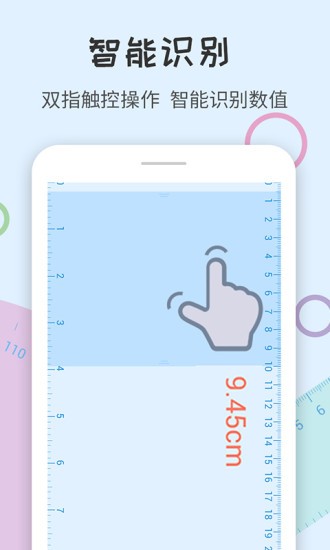尺子量角器软件1.2.3 安卓最新版