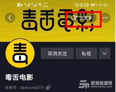 抖音上求更新是什么意思 求更新功能在哪怎么弄介绍